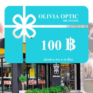 VOUCHER แทนเงินสด 100 บาท ผ่อนชำระ 0% 3-10 เดือน