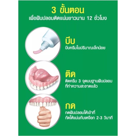 Polident Cream กลิ่น Fresh Mint / กลิ่น Flavour Free โพลิเด้นท์ ครีม กาวติดฟันปลอม  [มี 2 กลิ่นให้เลือก] [20/60 กรัม] - รูปที่ 6