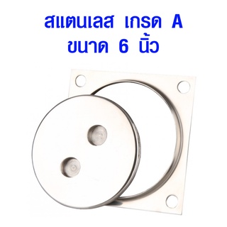 ฝาปิดส้วม สแตนเลส 6 นิ้ว ฝาปิดส้วมปูน ฝาปิดบ่อเกรอะ ฝาปิดท่อส้วม ฝาปิดท่อ ฝาปิดส้วมสแตนเลส ฝาท่อ ถังบำบัด ST