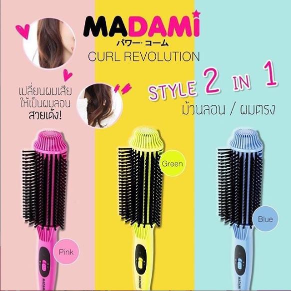 Madami Curl Revolution หวีไฟฟ้า ผมตรง + ม้วนลอนวอลุ่ม 2 in 1 (ของแท้)