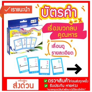 บัตรสร้างปัญญา สื่อการเรียนรู้ : ช่วยเสริมทักษะการคำนาณ ชุดคูณ