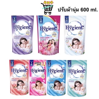 Hygiene ไฮยีน น้ำยาปรับผ้านุ่ม ถุงเติม ขนาด 600 ml แพ็ค1 ถุง