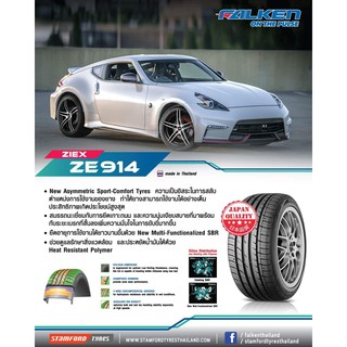 195/60R15 Falken รุ่นใหม่ ZE914 ยางญี่ปุ่นผลิตในประเทศไทยส่งออกทั่วโลก สุดยอดยางนุ่มเงียบหนึบมีความปลอดภัยสูง แถมจุกแต่ง