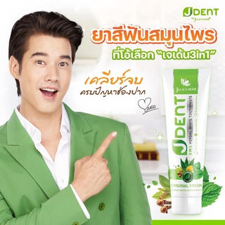 JDENT 3IN1 Herbal White Toothpaste ยาสีฟันสมุนไพรเจเด้นท์ สูตรออริจินัลเฟรช (1หลอด)