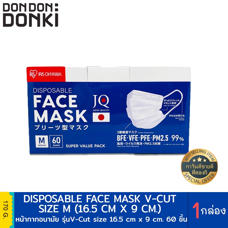 ส่งฟรีIris ohyama Disposable Face Mask V-cut  60Pcs / หน้ากากอนามัย ไอริส โอยามะ รุ่น V-cut 60ชิ้น เก็บเงินปลายทาง