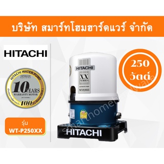 ปั๊มน้ำฮิตาชิ Hitachi ชนิดแรงดัน รุ่น WT-P250XX ขนาด 250 วัตต์ ปั๊มน้ำราคาถูก ถังกลม