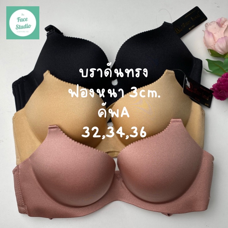 รุ่นใหม่🔥บราดันทรง ฟองน้ำหนา 3cm ดันทรง 3มิติ ฟองนิ่ม ทรงสวยดูเป็นธรรมชาติ พร้อมส่ง