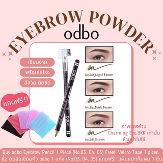 🔥คูปองส่งฟรี🔥 ดินสอเขียนคิ้ว odbo โอดีบีโอ ซอฟท์ ดรออิ้ง เพ็นซิล &amp; บรัช (odbo soft drawing pencil &amp; brush) มี 3 สี พร้อม