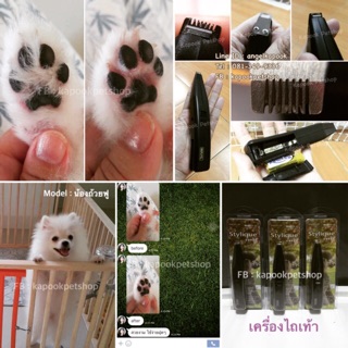 ไถเท้าน้องหมา น้องแมว Trimmer หัวไถกว้างเพียง6มิล