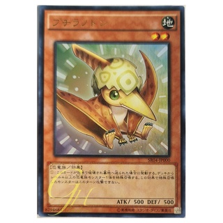 [SR04-JP000] Petiteranodon (Ultra Rare)