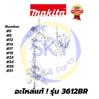 🔥อะไหล่แท้🔥  3612BR  MAKITA มากีต้า เครื่องเร้าเตอร์  แท้  100%