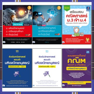 หนังสือรวมสุดยอดโจทย์เตรียมสอบ เข้าม.4 รร.มหิดลวิทยานุสรณ์