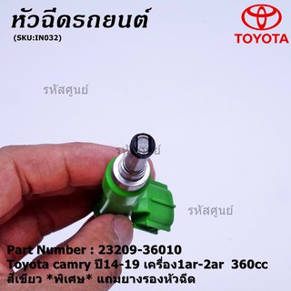 (ราคา/1ชิ้น) หัวฉีดใหม่ Toyota camry ปี14-19 เครื่อง1ar-2ar360cc สีเขียว 23209-36010 ราคา/1ชิ้นทน E85 แถมยางรอง 200/1ชุด