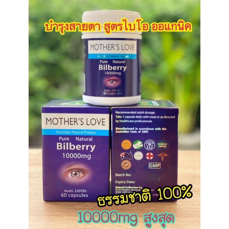 บำรุงสายตาMother'sLove