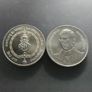 เหรียญ 20 บาท ฉลองพระชนมายุ 50 พรรษาพระบรม ปี2545 ไม่ผ่านใช้