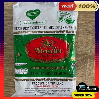 ชาเขียวผงปรุงสำเร็จ ชนิดเติม (Refill) ตราชาตรามือ ChaTraMue Brand Green Tea Mix 200g