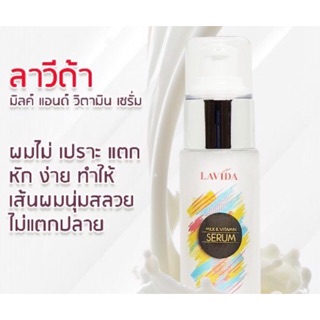 LAVIDAลาวีด้ามิลด์แอนด์วิตามินเซรั่ม50มล