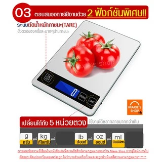 🔥ส่งฟรี🔥 เครื่องชั่งดิจิตอลแสตนเลส MAXIE รุ่น15กิโล 4หน่วยตวงรุ่น3IN1(USB/ใช้ถ่าน/สำรองแบต) Stainless Steel Kitchen scal