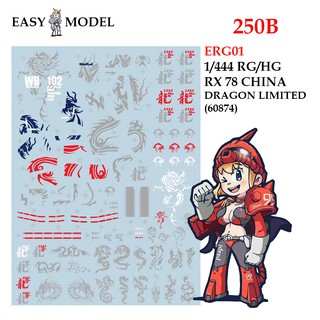 ดีคอลน้ำ Water Decal ERG 60874 RX-78 2.0 CHINA GRADON LIMITED (60874) SCALE : RG / HG 144 BRAND : EASY MODEL