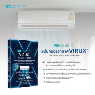 [ซื้อ 1 แถม 1] UV Care VIRUX Aircon Filter แผ่นกรองอากาศ VIRUX