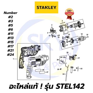 🔥อะไหล่แท้🔥 STEL142 STANLEY สว่านไฟฟ้า 13mm 650W สแตนเล่ย์ แท้ 100%