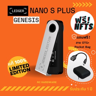 พร้อมส่ง รุ่น ลิมิเต็ดแถมฟรี! NFTs Ledger Nano S Plus Genesis Limited edition ของแท้100% รับประกัน1ปี 💯%