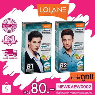 Lolane For Men Color Cream 40g. โลแลน ครีมเปลี่ยนสีผม ปิดผมขาว ไม่มีแอมโมเนีย