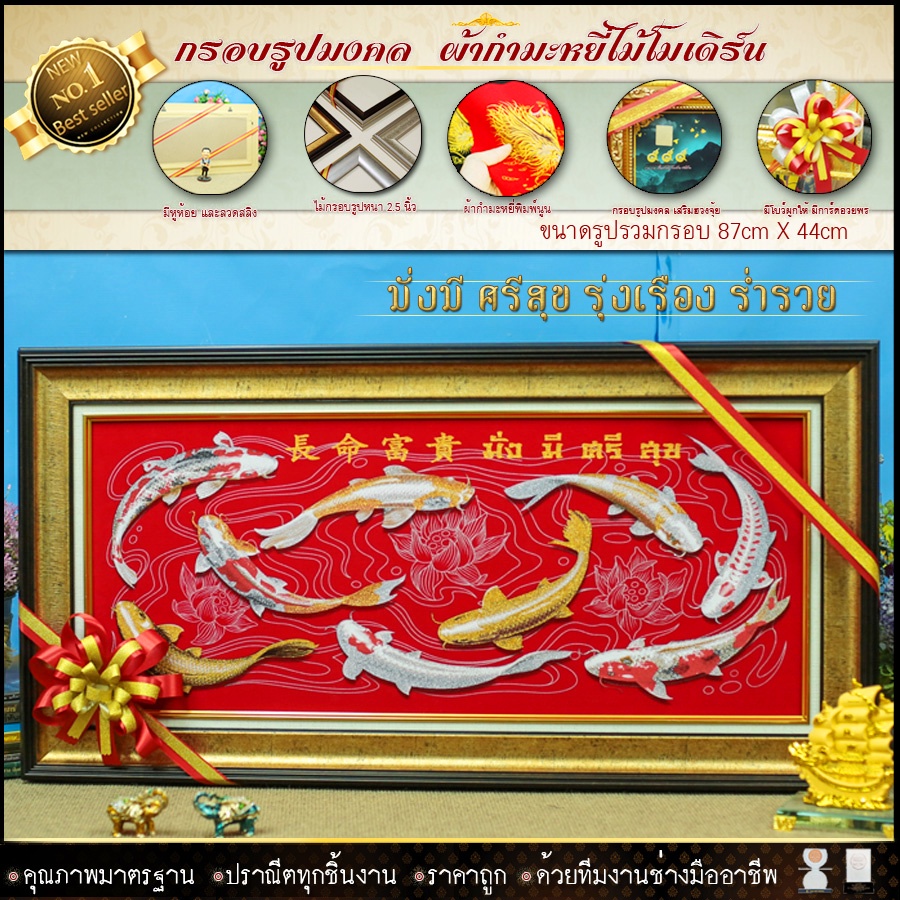 กรอบรูปมงคลปลาคราฟ 9 ตัว ขนาดพร้อมกรอบ 87 cm x 44 cm รูปกำมะหยี่ กรอบรูป ผ้ากำมะหยี่พิมพ์ลาย ของที่ระลึก