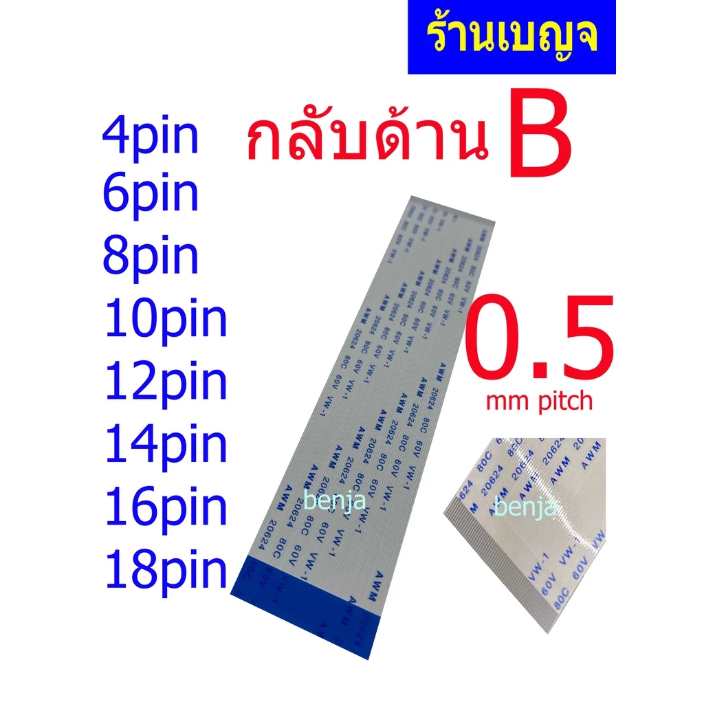 สายแพ กลับด้าน 4 6 8 10 12 14 16 18 pin 0.50mm pitch ffc cable AWM 20624 80C 60V ชนิด B
