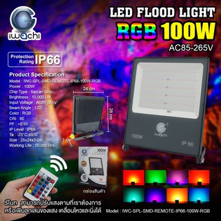 IWACHI สปอร์ตไลท์ รุ่นมีรีโมท แสง RGB IWC-SPL-SMD-REMOTE-IP66-20W30W50W100W-RGB    Yongling