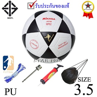 (พิเศษสเปคราชการ) ลูกฟุตซอล มิกาซ่า futsalball mikasa รุ่น mp62 (wa) เบอร์ 3.5 หนังอัด pu k+n15