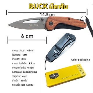 พร้อมส่ง BUCK มีดพับพกพาแท้ มีดเดินป่า เหล็กคาร์บอน 58HRC พกพา แค้มปิ้ง เล็ก Mini Folding Knife Outdoor Knife