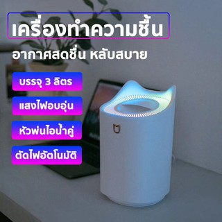 HUMIDIFIER 3.3L เครื่องทำความชื้น เครื่องพ่นไอน้ำ ปรับอากาศ USB