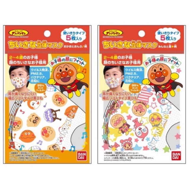 พร้อมส่ง หน้ากากอนามัย เด็กเล็ก นำเข้าจากญี่ปุ่น 3D ลาย อันปังแมน pm2.5 bandai