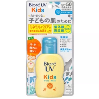 ☄️BIORE UV Smooth Kids Milk SPF50++ 70ml. บิโอเร ยูวี คิดส์ โลชั่นป้องกันแสงแดดสูตรอ่อนโยน