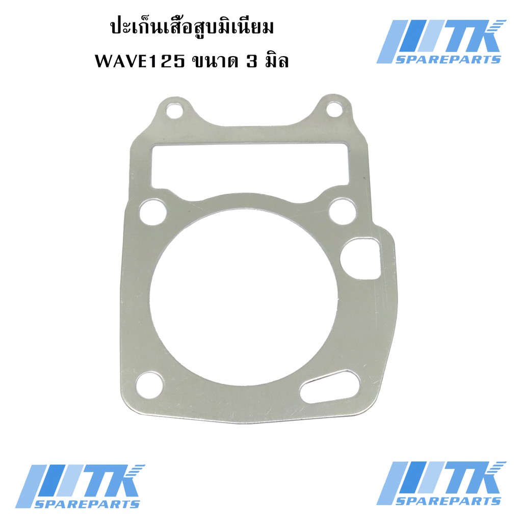 ประเก็นเสื้อสูบมิเนียม Wave125 มีขนาดให้เลือก 1-6 มิล - รูปที่ 2