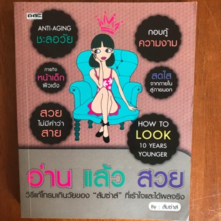 อ่าน แล้ว สวย (หนังสือใหม่)