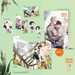 นิยายวาย โอตาคุวันสิ้นโลก เล่ม 7 + ของแถมสำหรับพิมพ์ 1