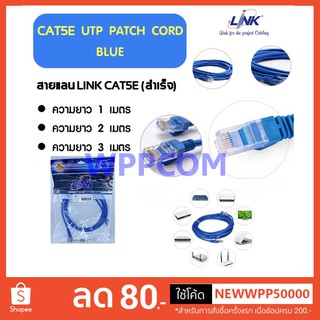 สาย LAN LINK CAT5E UTP Cable สายแลนสำเร็จรูปอย่างดี 1M-3M