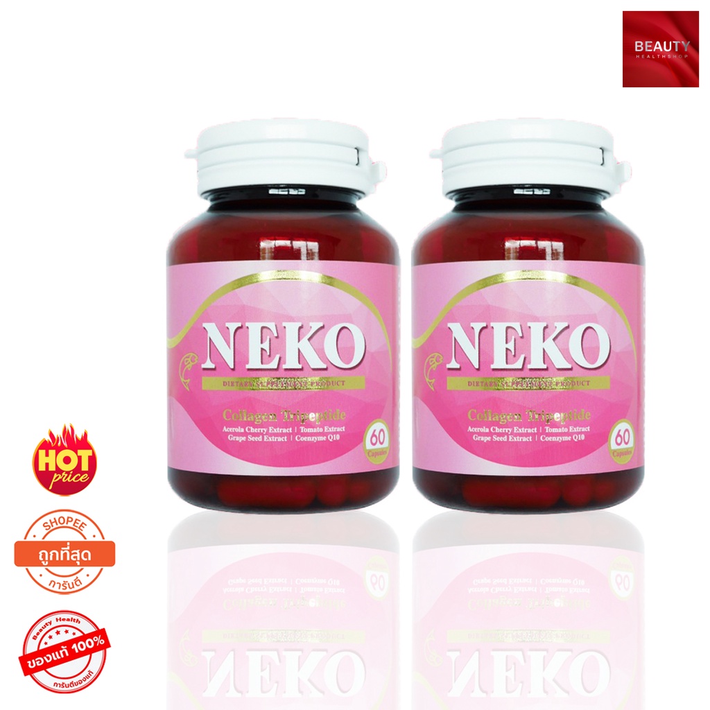 Neko Collagen เนโก๊ะ คอลลาเจน (60 แคปซูล x 2 กระปุก)