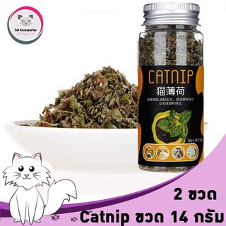 Cat Accessories Catnip หญ้าแมว สมุนไพรสำหรับแมว ชนิดแห้ง ขนาด 14 กรัม จำนวน 2 หลอด