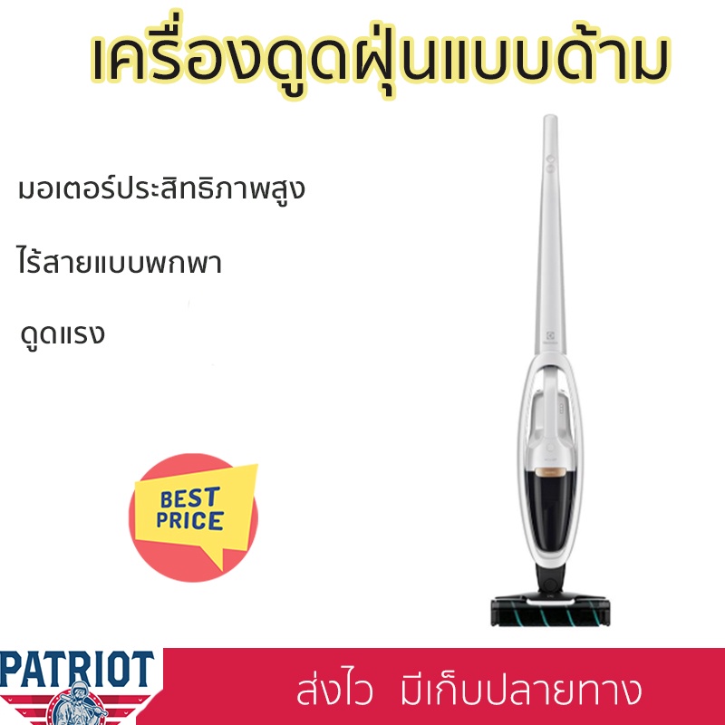 "เครื่องดูดฝุ่นแบบด้าม ELECTROLUX WQ71-2BSWF "