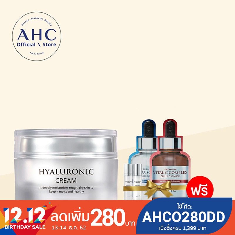 [ซื้อ 1 แถม 4] - AHC Hyaluronic Cream ครีมเพิ่มความชุ่มชื้นให้ผิว(ฟรี Toner 30มล.+Emulsion 30มล.+Soo