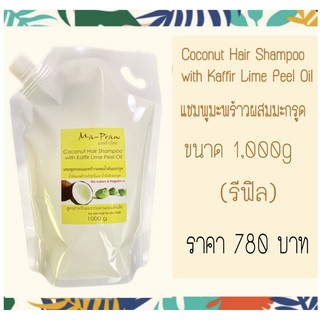 Mapraw Coconut Hair Shampoo with Kaffir Lime Peel Oil Refill 1,000ml.