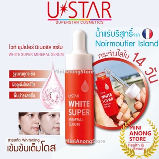 เซรั่ม ยูสตาร์ ไวท์ ซุปเปอร์  มิเนอรัล USTAR WHITE SUPER MINERAL SERUM