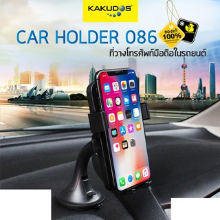 Kakudos Car Holder รุ่น K-086