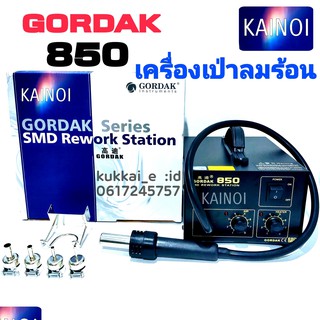 เครื่องเป่าลมร้อน Hot Air Gordak 850