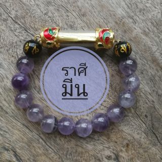 ข้อมือหินประจำราศีมีน