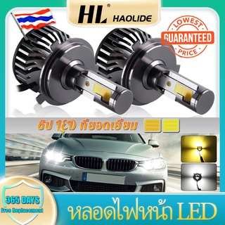 HL 1 คู่ สองสี LEDไฟหน้ารถยนต์ 【White+Yellow】H4 H7 LED H3 H11 H8 H1 9006 HB2 9005 HB3 HB4 ไฟตัดหมอกรถยนต์ 60W 12V