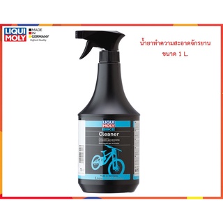 น้ำยาทำความสะอาดจักรยาน (Bike Cleaner)  1 L.